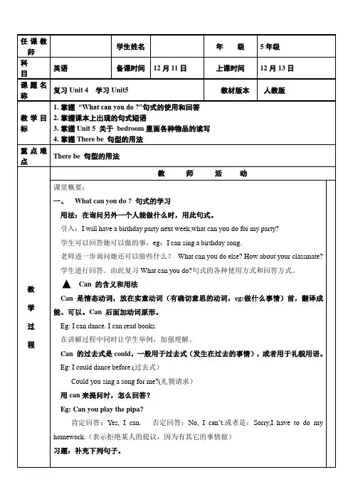 五年级上册英语教案-Unit 5 What can you do  人教(PEP)(2014秋)