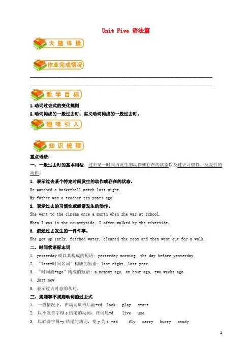 (复习必做)新七年级英语下册 Unit 5 Now and Then(语法篇)试题 (新版)北师大版