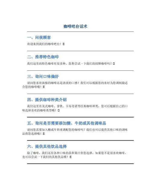 咖啡吧台话术
