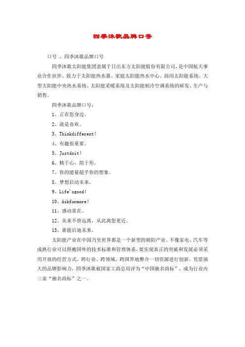 四季沐歌品牌口号