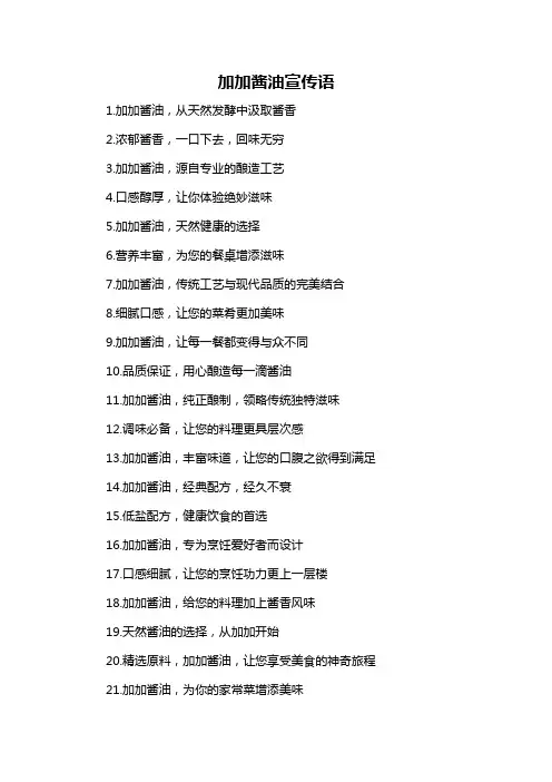 加加酱油宣传语-定义说明解析