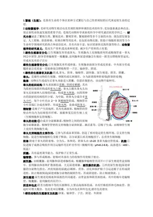 (完整版)动物繁殖学知识点整理,推荐文档