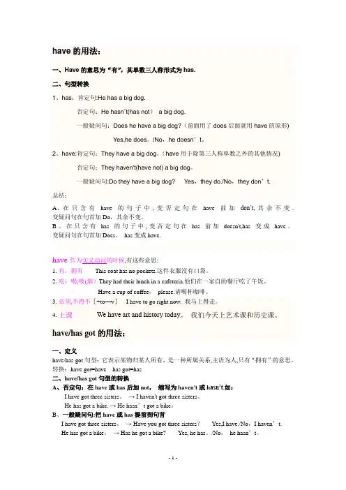 have-havegot以及there-be的区别