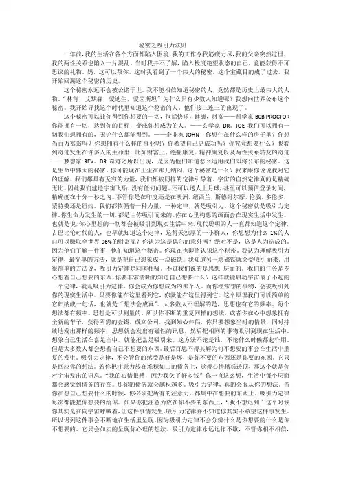 秘密吸引力之法则