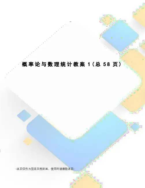 概率论与数理统计教案