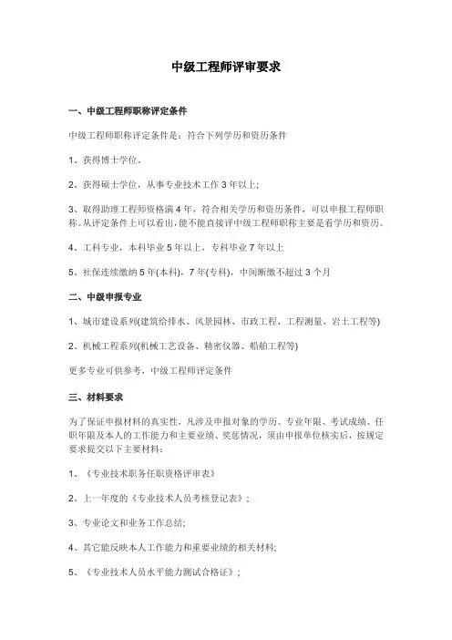中级工程师评审要求