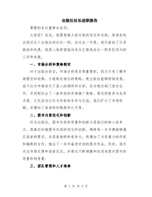 出版社社长述职报告