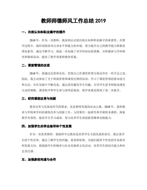 教师师德师风工作总结2019