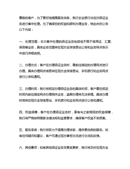 农业银行函证业务集中处理公告内容