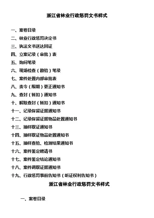 浙江省林业行政惩罚文书样式