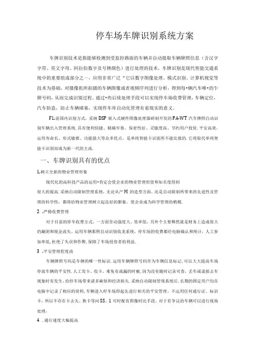 停车场车牌识别系统方案(1).docx
