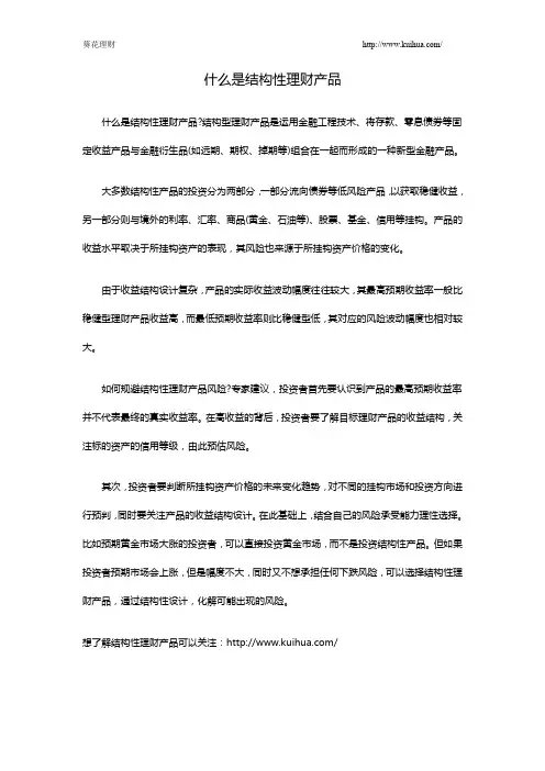 什么是结构性理财产品