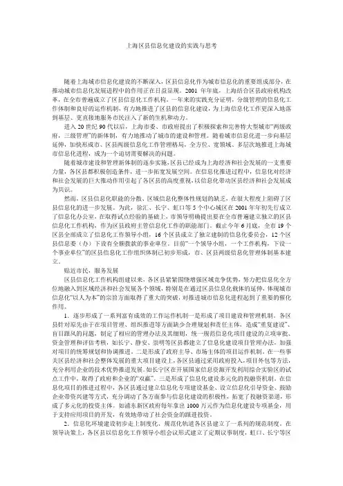 上海区县信息化建设的实践与思考