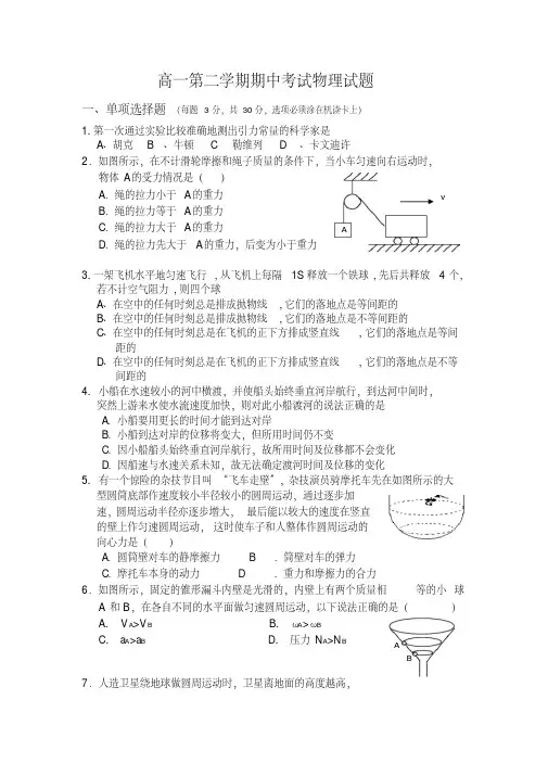 高一第二学期期中考试物理试题(带参考答案及评分标准)