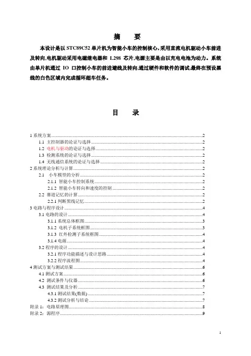 STC89C52单片机为智能小车的控制