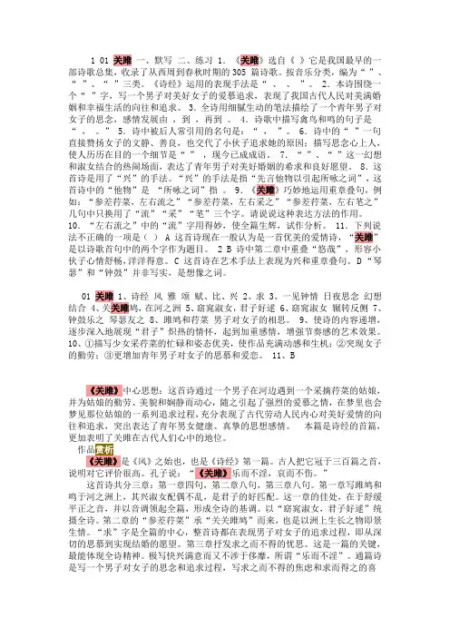 《关雎》赏析