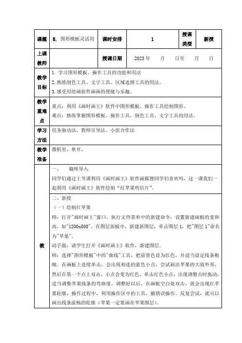 人教版信息技术五年级下册第八课图形模板灵活用 (教案)