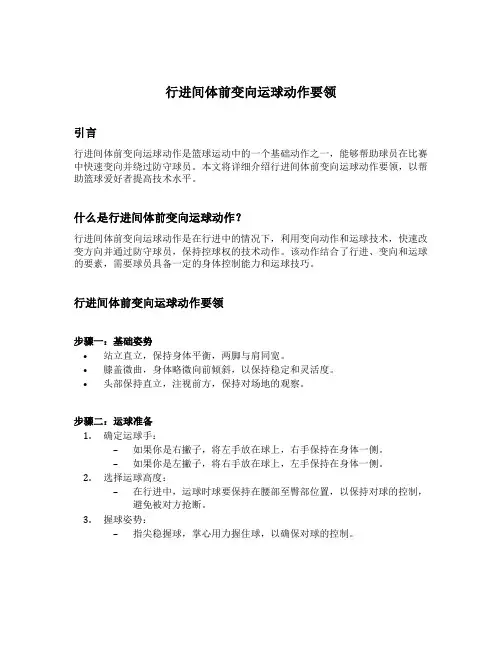 行进间体前变向运球动作要领