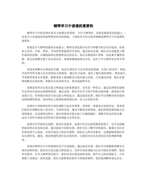 钢琴学习中读谱的重要性
