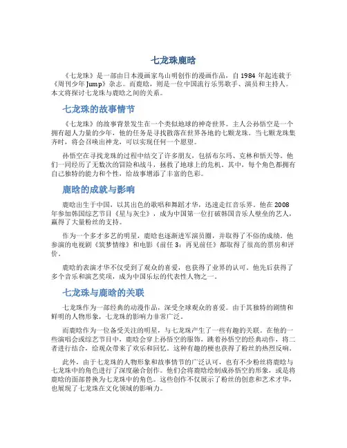 七龙珠鹿晗