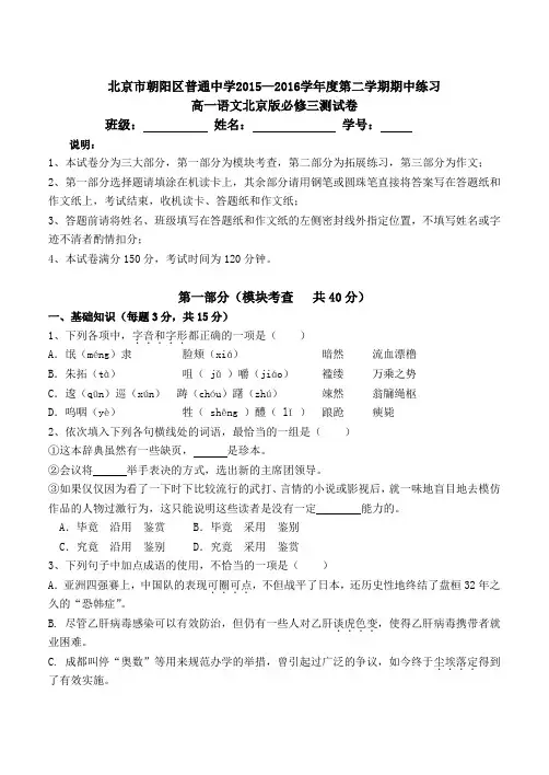 北京市朝阳区普通中学2015—2016学年度第二学期期中练习 高一语文北京版必修三测试卷 含答案