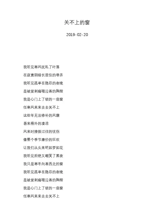 周传雄—关不上的窗—歌词