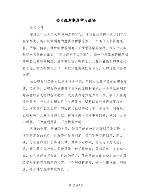 公司规章制度学习感悟（5篇）