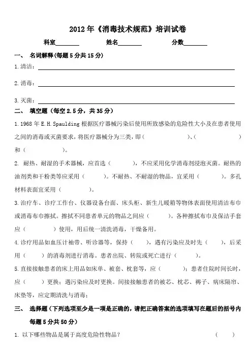 消毒技术规范考试题二