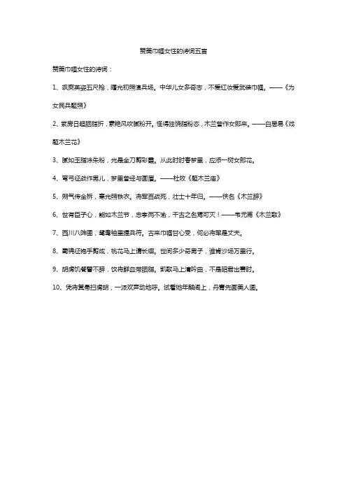 赞美巾帼女性的诗词五言