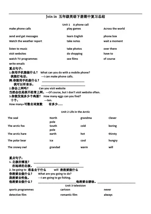 Join in 五年级英语下册期中复习总结