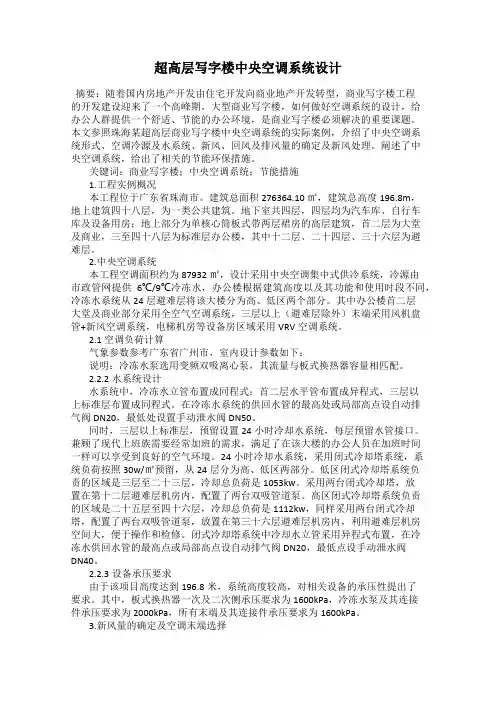 超高层写字楼中央空调系统设计