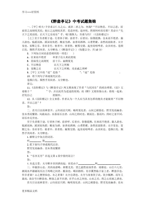 醉翁亭记中考试题集锦(附答案)汇编
