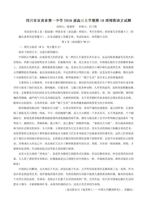 四川省宜宾市第一中学2016届高三上学期第10周周练语文试题解析(解析版)