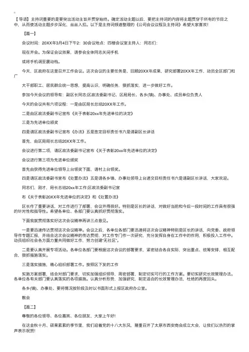 公司会议议程及主持词
