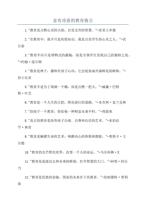 富有诗意的教育格言