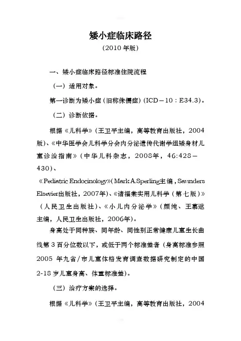 矮小症的临床诊断