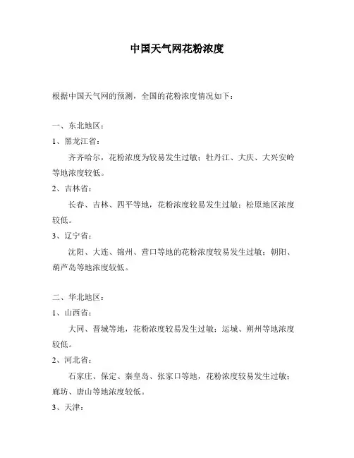 中国天气网花粉浓度