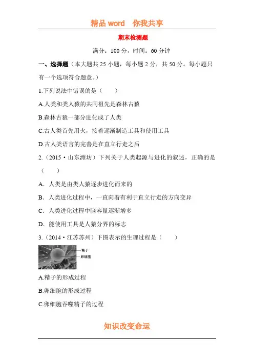 2015-2016学年度八年级生物上册期末检测题1