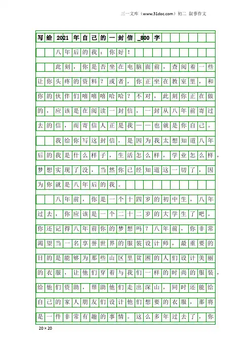 初二叙事作文：写给2021年自己的一封信_800字