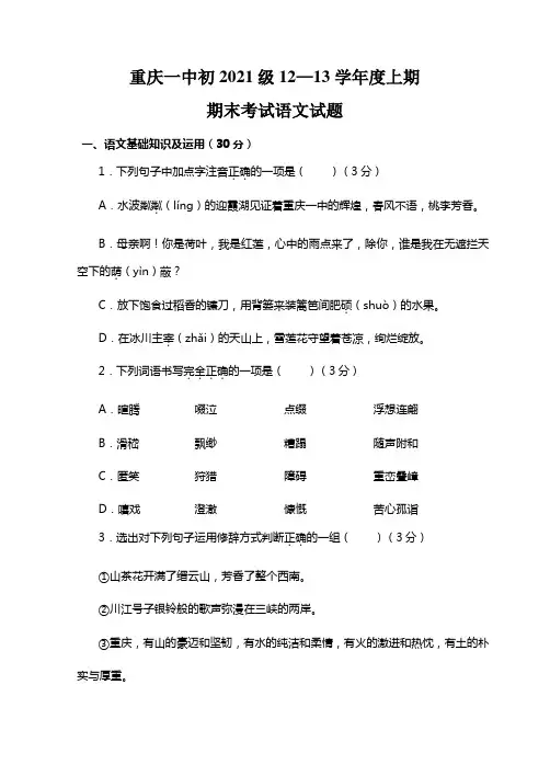 重庆市重庆一中上学期七级语文期末考试试卷