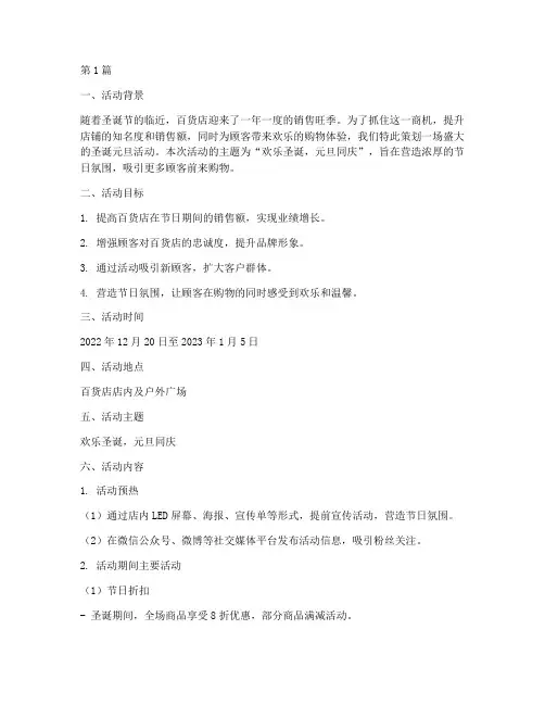 百货店圣诞元旦活动策划(3篇)