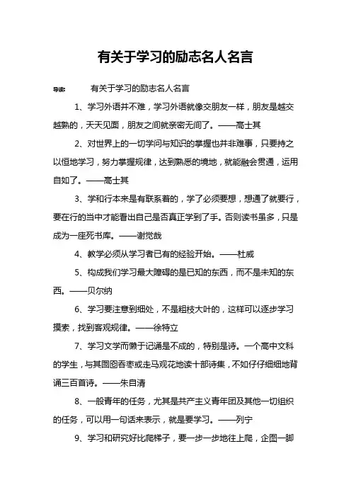 有关于学习的励志名人名言