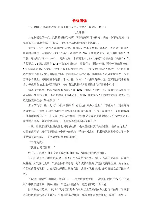 2018年高考语文大一轮复习专题十三实用类文本阅读二新闻和访谈阅读2访谈阅读限时训练