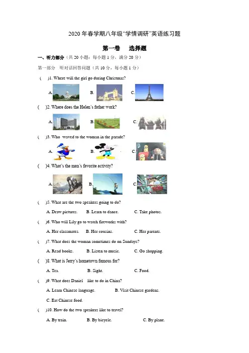 江苏省建湖县汇文实验初中教育集团2019-2020学年八年级下学期学情调研英语试题(有答案)