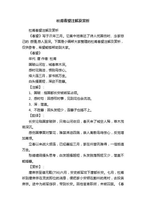 杜甫春望注解及赏析