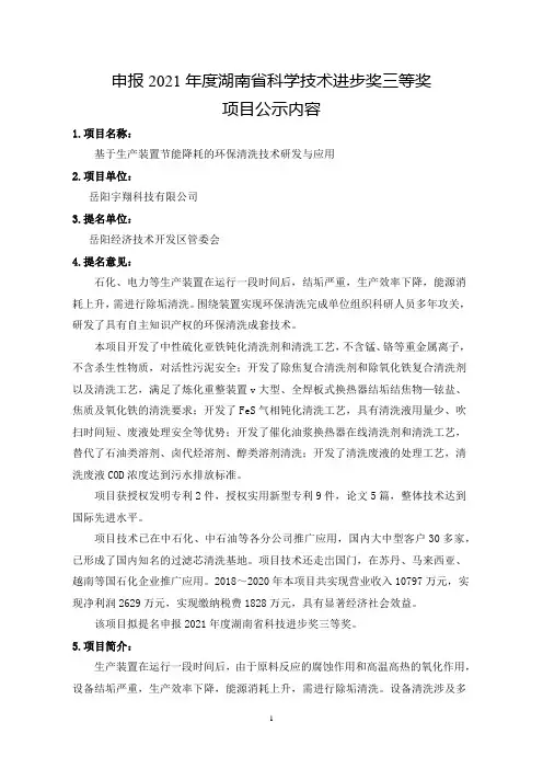 申报2021年度湖南省科学技术进步奖三等奖