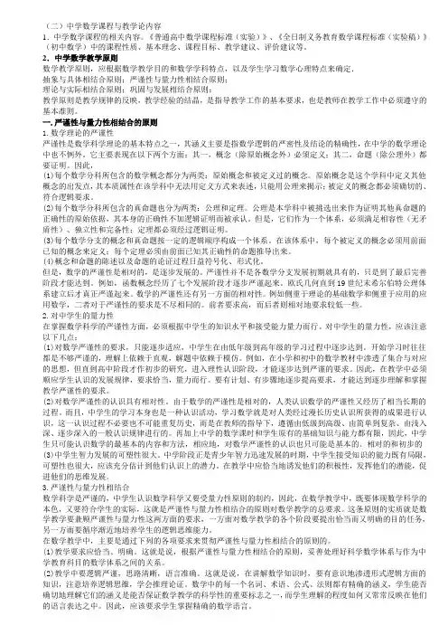 2012年福建省教师招聘考试中学数学考试大纲2