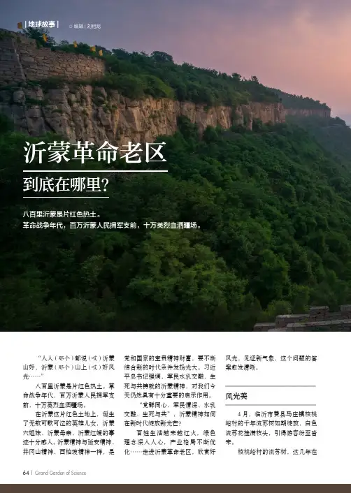 沂蒙革命老区到底在哪里？