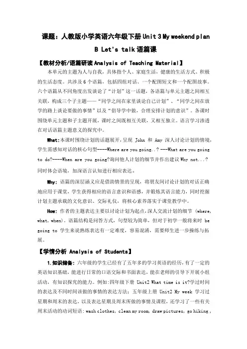 Unit 3   plan B Let's talk(教案)人教PEP版英语六年级上册