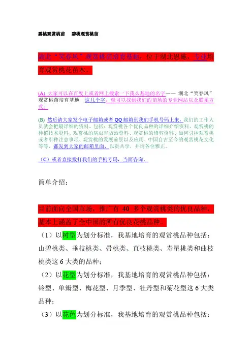 碧桃观赏桃苗